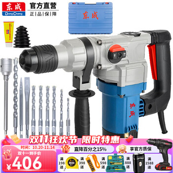 Dongcheng electric hammer electric pickaxe impact drilling concrete high-power household electric hammer drilling wall single-use dongcheng power tool dual-use ff03-26sh with clutch gift pack three