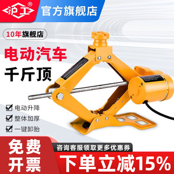 Hugong electric jack vehicle-mounted car tool sedan off-road vehicle tire change 2 tons 3 tons scissor jack 2 tons separate jack + storage box