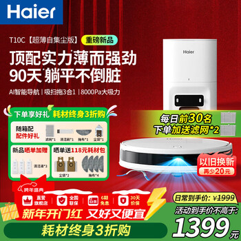 Haier sweeping robot tab-t520s (new) household sweeping and mopping all-in-one fully automatic sweeping and mopping three-in-one vacuuming lds laser navigation intelligent planning route large suction new self-dust collection t10c 8000pa large suction