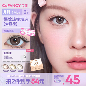 Cofancy candy color contact lenses monthly disposable barbie large diameter myopia color contact lenses 2 pack love brown barbie 500 degrees