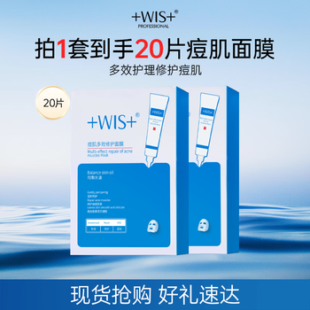 Wis multi-effect facial mask for acne-prone skin is hydrating, moisturizing, firming, niacinamide removes acne, stays up late, repairs delicate and tender skin, and is suitable for sensitive skin.