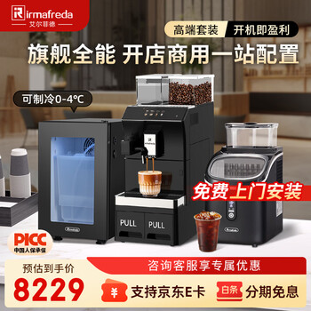 Irmafreda elfield office commercial coffee machine fully automatic italian freshly ground medium and large business hotel style fully automatic grinding all-in-one milk foam extraction american coffee machine commercial fully automatic + refrigerator + ice machine