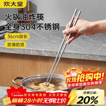 Cui dahuang 304 stainless steel fried chopsticks extended household hot pot non-slip chopsticks noodles chopsticks anti-scalding pair