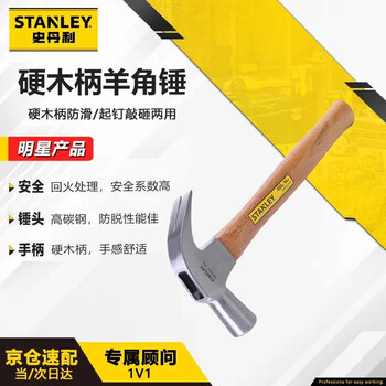 Stanley (stanley) hardwood handle claw hammer 16oz household hammer multi-functional starting hammer hardware iron hammer stht51271-8-23