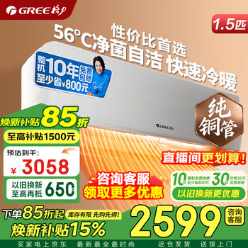 Gree air conditioner 1.5 hp, new level of energy efficiency, variable frequency heating and cooling, bedroom wall-mounted, air conditioner hang-up, jd official authentic product, national subsidy for home appliances, trade-in 1.5 hp, best value for money, suitable for 16-20