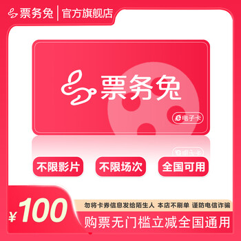 Ticket rabbit movie ticket online purchase and redemption coupon, no threshold discount, group purchase available nationwide, online seat selection, 100 yuan refundable if not used, each ticket can only be redeemed once