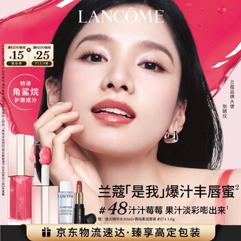 Lancôme is my lip plump gloss #48 juice berry moisturizing lip balm lip glaze lipstick lip balm new year gift for girls