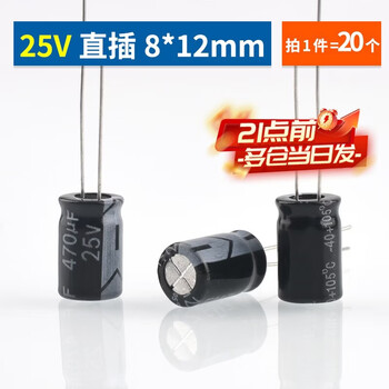 Zejie 470uf high frequency low resistance direct plug aluminum electrolytic capacitor 6.3/10/16/25/35/50v patch capacitor smd 25v direct plug 8*12mm (20 pieces)