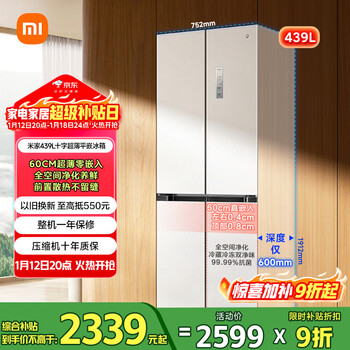 Mijia xiaomi 439l cross-door refrigerator first-class energy efficiency variable frequency home ultra-thin embedded zero-embedded jingdong self-operated bcd-439wmbi national subsidy