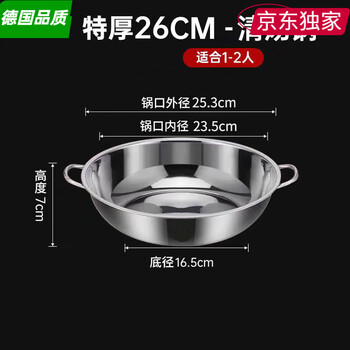 Zwilling german quality thickened stainless steel hot pot basin commercial dry pot clear soup pot mandarin duck pot induction cooker special extra thick clear soup pot 1-2 people 26cm