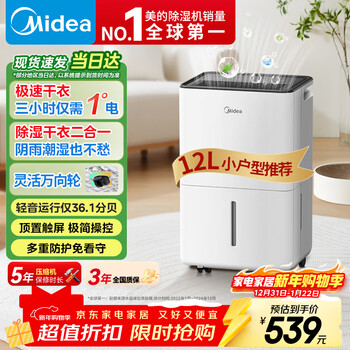 Midea dehumidifier self-operated flagship store home light sound small dehumidifier 12 liters dry clothes moisture-proof return to nantian moisture absorber cf12bd/n7-do li jiaqi live broadcast the same style