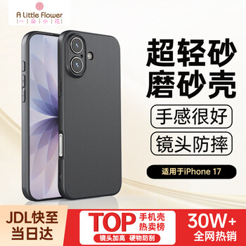 Alittleflower best-selling 30w+ not easy to yellow on the whole network, suitable for iphone17 mobile phone case, apple 17 protective cover, all-inclusive ultra-thin heat dissipation, bare metal frosted anti-fall soft shell, midnight black