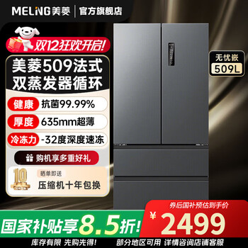 Meiling refrigerator 509 liter french multi-door four-door dual system dual cycle first-class energy-saving frequency conversion air-cooled frost-free large capacity ultra-thin built-in refrigerator storage division dual system dual air duct first class bcd-509wp9cx gray