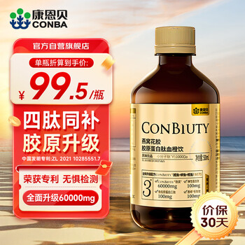 Conba bird's nest fish maw collagen peptide tetrapeptide and blood orange drink small molecular peptide oral liquid drink 500ml