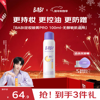 Babi makeup setting spray is a new year gift for your girlfriend to set makeup, vitamin c, long-lasting, non-removable, waterproof, sweat-proof and rub-proof, alcohol-free 100ml