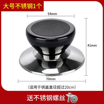 Pot lid, top cap, pot handle, pot lid, pot lid accessories, universal steamer glass anti-scalding tempered cap, large stainless steel 1 piece, free screws