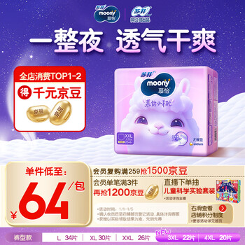 Moony sophie unija q thin mengyu muyi little alpaca pull-up pants xxl 26 pieces (15kg and above)