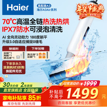 Haier floor washing machine a3 plus elf series suction and mopping integrated washing and mopping automatic cleaning mopping machine washing and suction ipx7 waterproof handheld vacuum cleaner household electric mop a3 high-end version 70 c high temperature hot water washing and drying