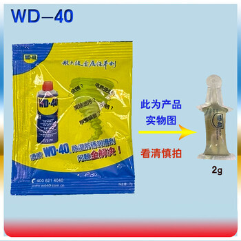Anti-rust lubricant wd-40 rust remover/bolt loosening agent/cleaning agent various specifications trial sample 2g_granules