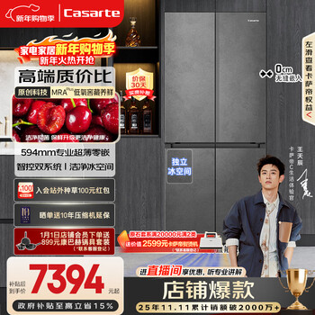 Casarte original stone 518l cross-door refrigerator mra plus low-oxygen storage and preservation 594mm ultra-thin zero-embedded first-level energy efficiency bcd-518wgctdm4guu1 517 same style