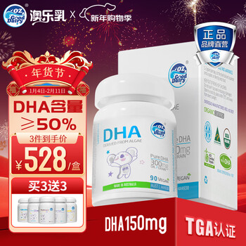 Aole milk dha australian original imported algae oil soft capsule children's baby dha organic algae oil dha 90 capsules * 1 bottle