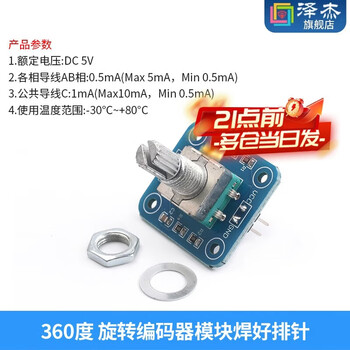 Zejie rotary encoder module with screen 360-degree encoding for module potentiometer digital pulse output long/short handle 360-degree rotary encoder module welded pin header