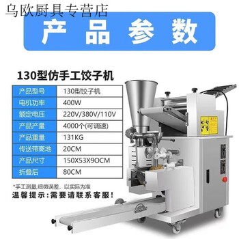 Hualejinaoski fully automatic dumpling machine new large dumpling machine commercial fully automatic dumplings type 130