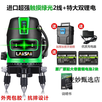 Laisai infrared level meter ultra-bright light high-precision thin line 2 lines 3 lines 5 lines blue light automatically imported super bright imported green light 2 lines dual electric + plastic box