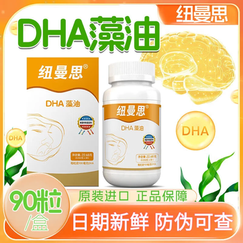 Newmans dha algae oil soft capsules, formerly known as (newmans) dha, available for babies, infants and children, imported from new zealand, 90 capsules*1 box, anti-counterfeiting can be checked