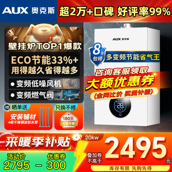 Aux gas wall-mounted boiler natural gas heating stove household gas water heater floor heating radiator heating hot water boiler constant temperature eco energy-saving heating bath dual-use 20kw giant gas-saving frequency conversion board replacement 120 natural gas 12t