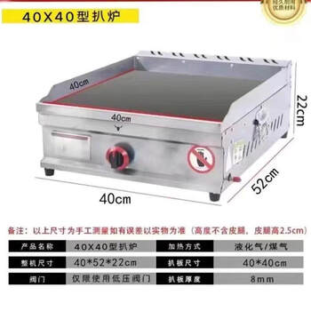 Gas griddle commercial stall hand cake machine egg cake filling stove large gas iron plate squid cold noodle machine gas 40*40 thickened 8mm