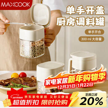 Maxcook seasoning box glass seasoning bottle salt shaker seasoning jar 300ml mcpj2825
