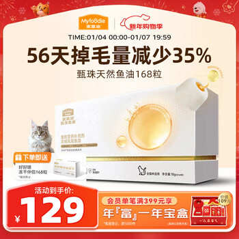 Macfudi cat fish oil, phoenix tail pearl fish oil, cat anti-hair loss lecithin skin care and hair beauty 168 capsules