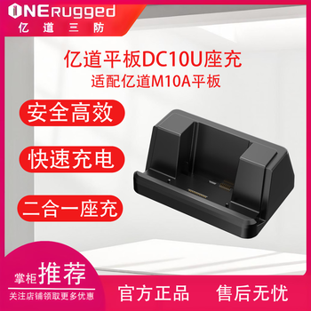 Yidao m10a rugged industrial tablet pc accessories dc10u stand charger