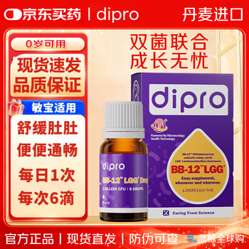 Difule dipro anyoujiabao bb12lgg probiotic purple bottle jaundice eczema constipation gastrointestinal allergy treasure cold chain 8ml*2 bottles can be shipped during the spring festival by ordinary express