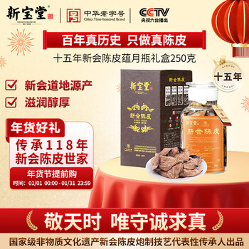 Lingnan xinbaotang 15-year xinhui tangerine peel yunyue glass bottle 15-year tangerine peel gift health tea new year gift box 250g