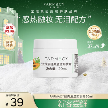 Farmacy classic cleansing makeup remover balm 20ml travel size new year gift