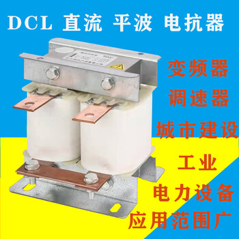 Dc smoothing reactor dcl55-400kw speed regulator inverter converter special reactor copper aluminum 4kw-10a copper