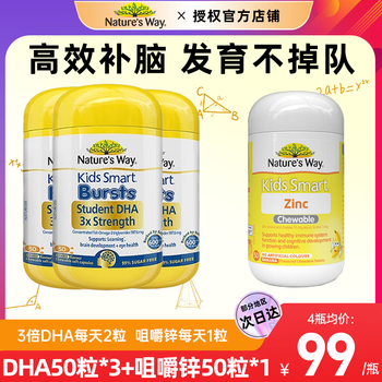 Jasmin (nature's way) dha student brain supplement, teenagers 6-18 years old, children 3-12 years old, memory enhancement, fish oil preparation, eye protection, great value discount, 4 bottles in total, dha*3+chewable zinc, 50 capsules*1 bottle