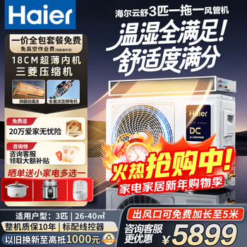 Haier central air conditioning duct machine net energy saving plus one-to-one large 3 hp home new first-class energy efficiency embedded whole house intelligent connected yunshu duct machine full dc inverter air conditioner 3 hp first-class energy efficiency living room air conditioner yunshu duct machine dual control of temperature and humidity