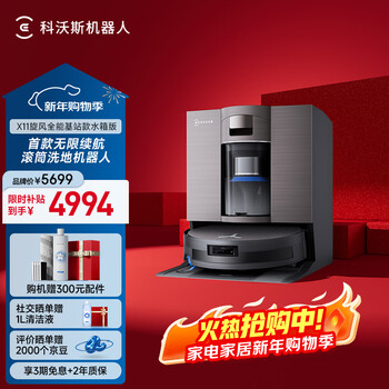 Ecovacs x11 sweeping robot, nationally subsidized floor washing machine, sweeping and mopping integrated automatic cleaning, fully automatic washing and mopping integrated roller, live washing cyclone all-purpose base station version x11 cyclone all-purpose base station version