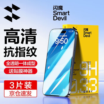Flash magic is suitable for 17/15pro tempered film 16prox mobile phone film 14 non-full screen hd 13 anti-fingerprint r sticker ultra-clear anti-reflective anti-fingerprint 3 pieces + 14promax
