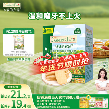 Grandpa's farm infant rice duck fragrant rice cake vegetable flavor children's baby snacks teething 32g rice cake infants 6 months and over