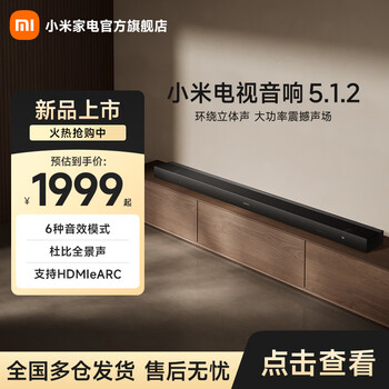Xiaomi (mi) tv audio 5.1.2 channel built-in subwoofer 490w peak power multiple sound effect modes xiaomi tv audio 5.1.2