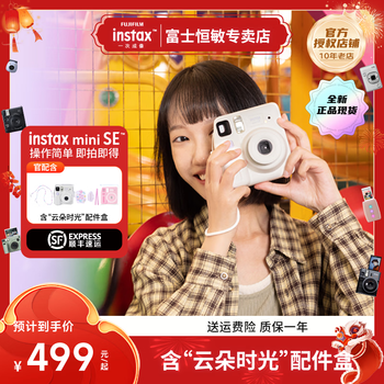 Fuji instax minise one-time imaging instant camera travel smart photo gift white official version (including exclusive accessory box)