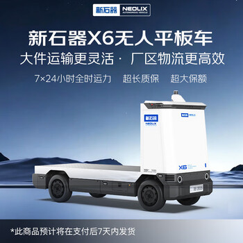 Neolix x6 unmanned flatbed truck l4 level self-driving electric four-wheeled flatbed truck transport truck four-wheeled truck factory turnover vehicle traction transport vehicle logistics x6 flexible transportation of large items