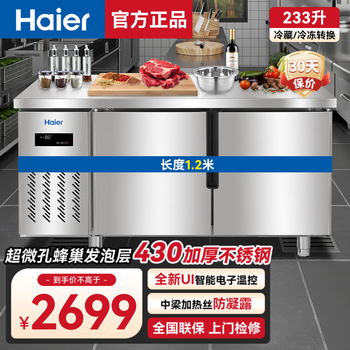 Haier commercial freezer stainless steel operating table fresh-keeping work platform kitchen refrigerator hotel restaurant canteen milk tea shop refrigeration frozen copper tube quick-frozen beef and mutton vegetables 1.2 meters 233 liters | refrigeration/freezing conversion | stainless steel