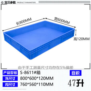 Fantasy shallow plate large rectangular turnover box plastic box industrial pallet sand table water catchment large square plate s8611 box blue length 80 width 60 height 12 cm