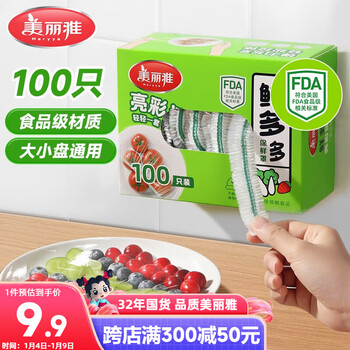 Meliya food-grade cling film sets, 100 pieces, disposable cling film covers, dust-proof bowl covers for kitchen leftovers