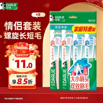 Darlie haolai (formerly black) toothbrush with medium soft bristles, large and small brush heads, gum protection, 4 pieces combination pack, new and old packaging, random